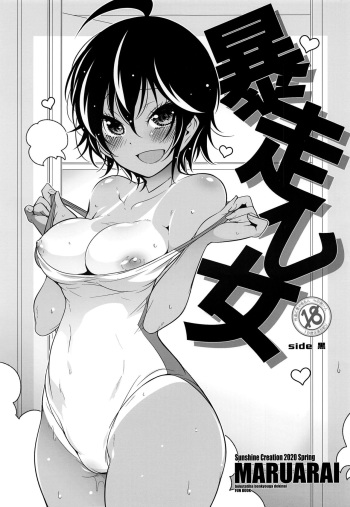 Bousou Otome side Kuro cover