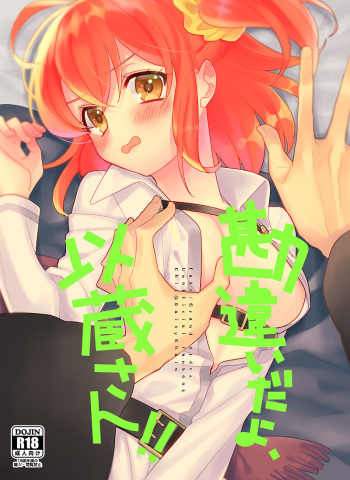 Tsuki yamianchigaida yo, izō-san! !sample cover