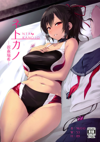 NTR Kanojo -Suzumori Mizuki- cover