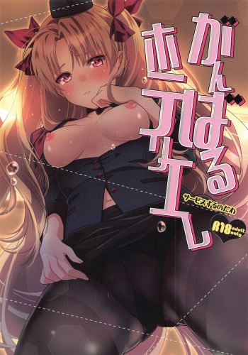 Ganbaru HoteliEre ~Service Suru no da wa~ cover