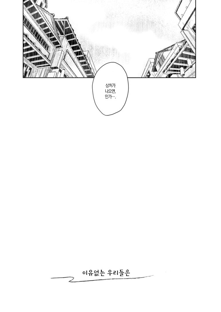 Riyuu no Nai Boku-tachi wa | 이유없는 우리들은 page 8 full
