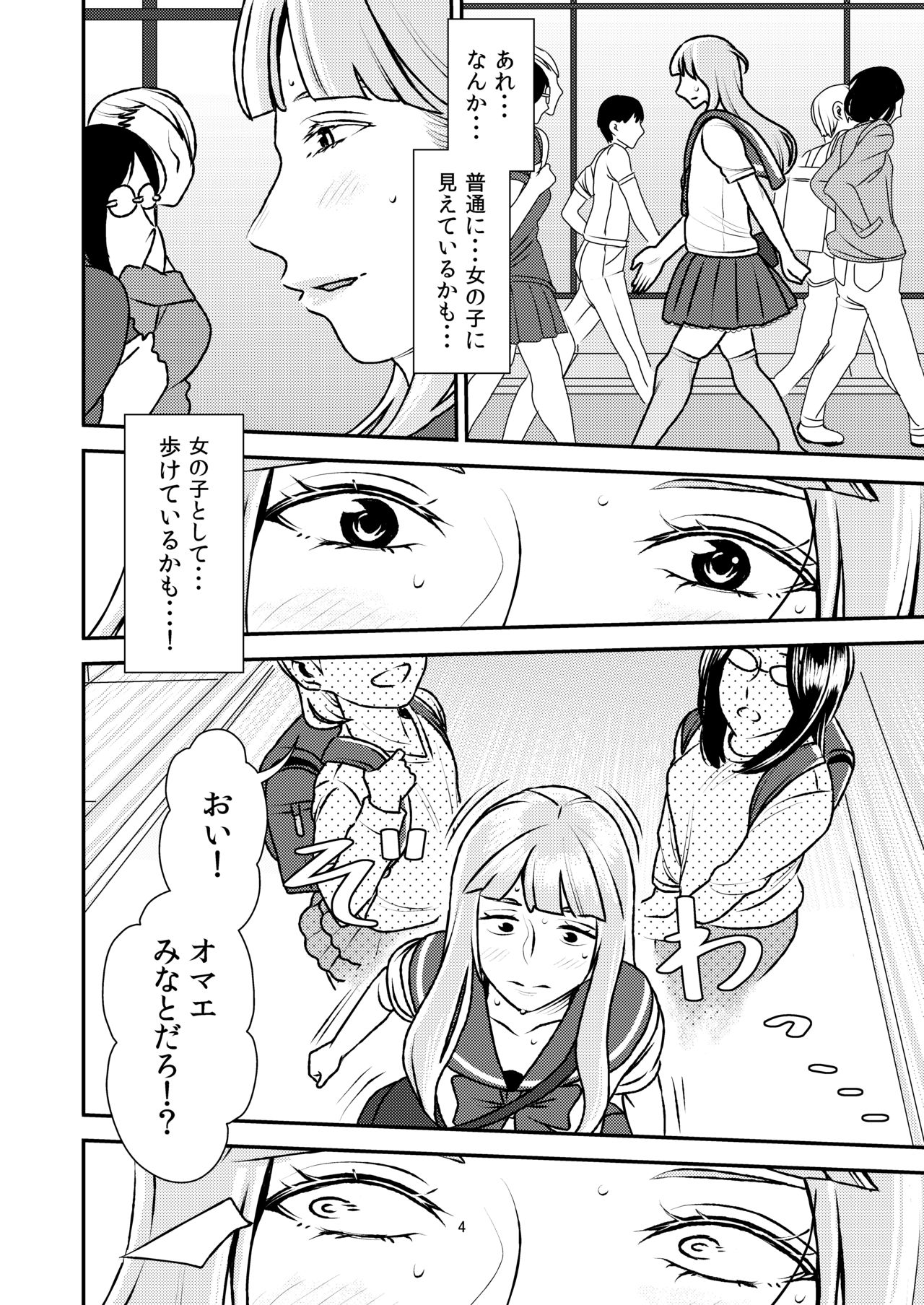 Otokonoko to Ijimekko ~Josou shita mama Doutei Ubawarechau nante!~ page 4 full