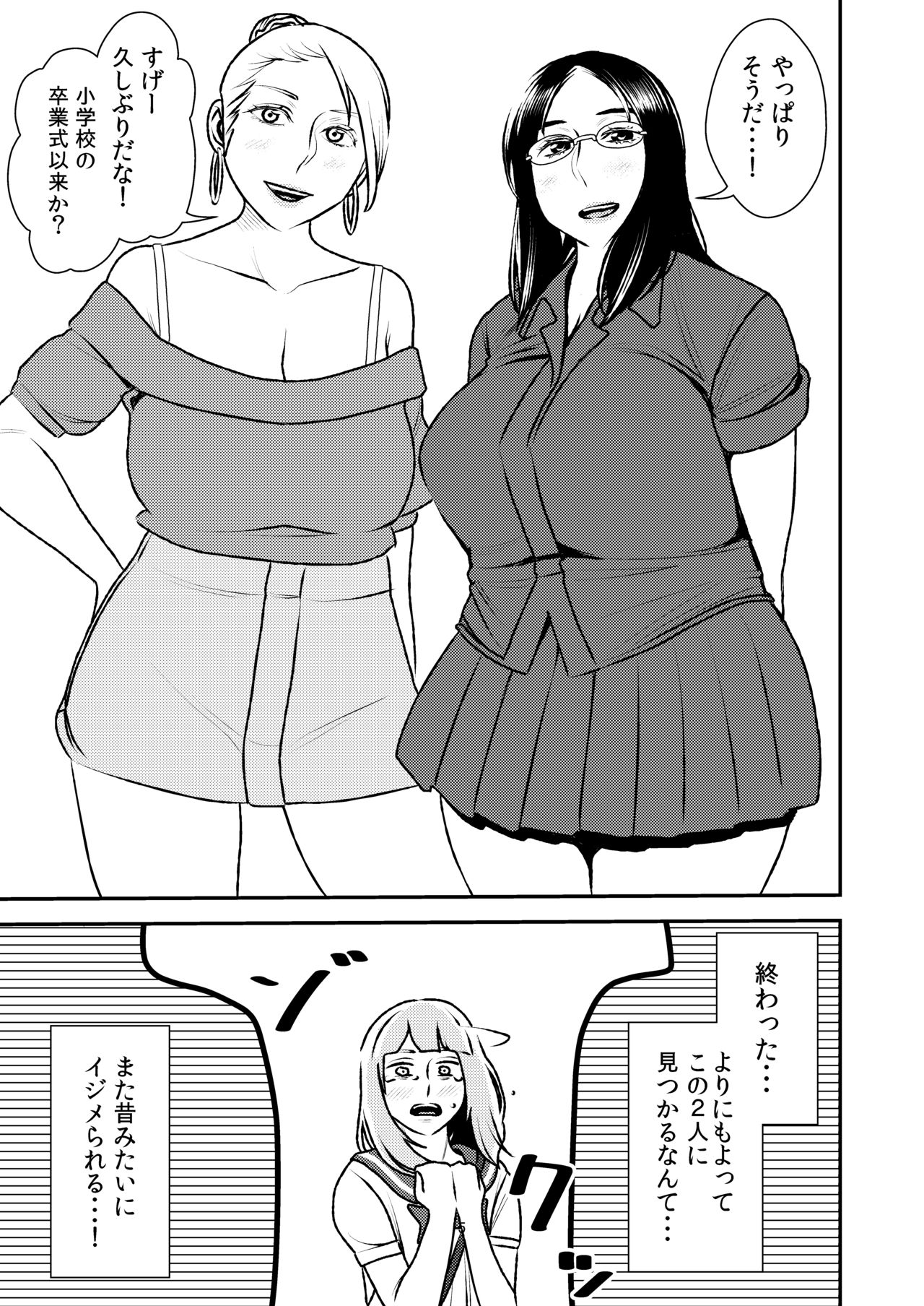 Otokonoko to Ijimekko ~Josou shita mama Doutei Ubawarechau nante!~ page 5 full