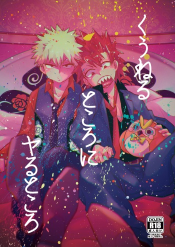 Kuu Neru Tokoro ni Yaru Tokoro cover
