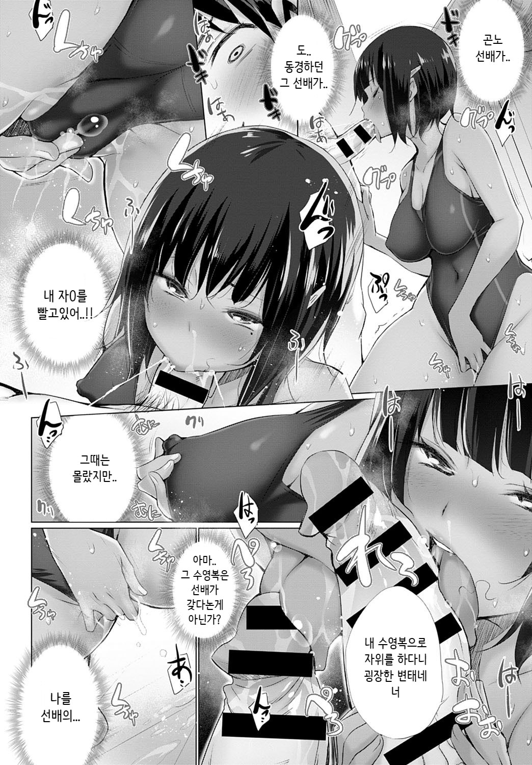 Nureta Kyouei Mizugi to Sekuhara Senpai | 젖은 시합용 수영복과 성희롱 선배 page 10 full