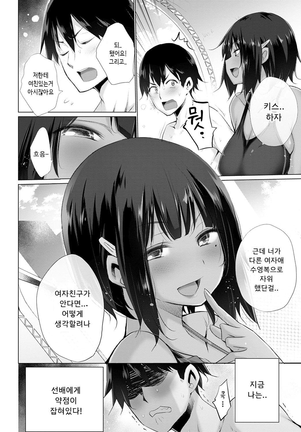 Nureta Kyouei Mizugi to Sekuhara Senpai | 젖은 시합용 수영복과 성희롱 선배 page 2 full