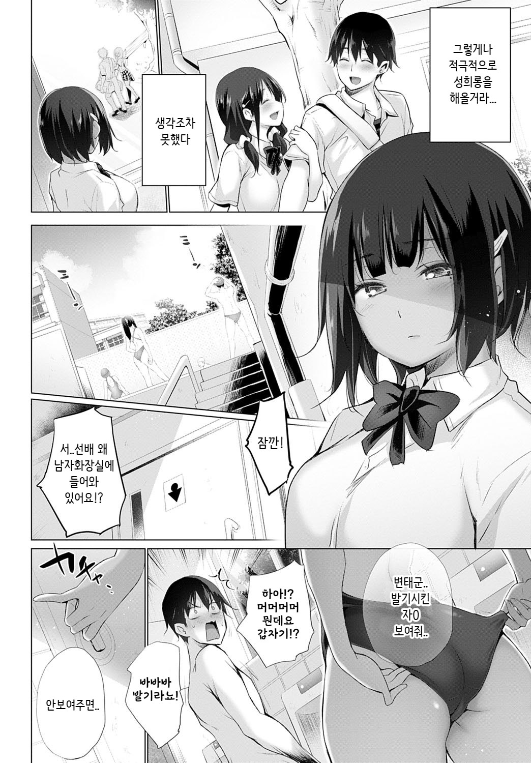 Nureta Kyouei Mizugi to Sekuhara Senpai | 젖은 시합용 수영복과 성희롱 선배 page 6 full