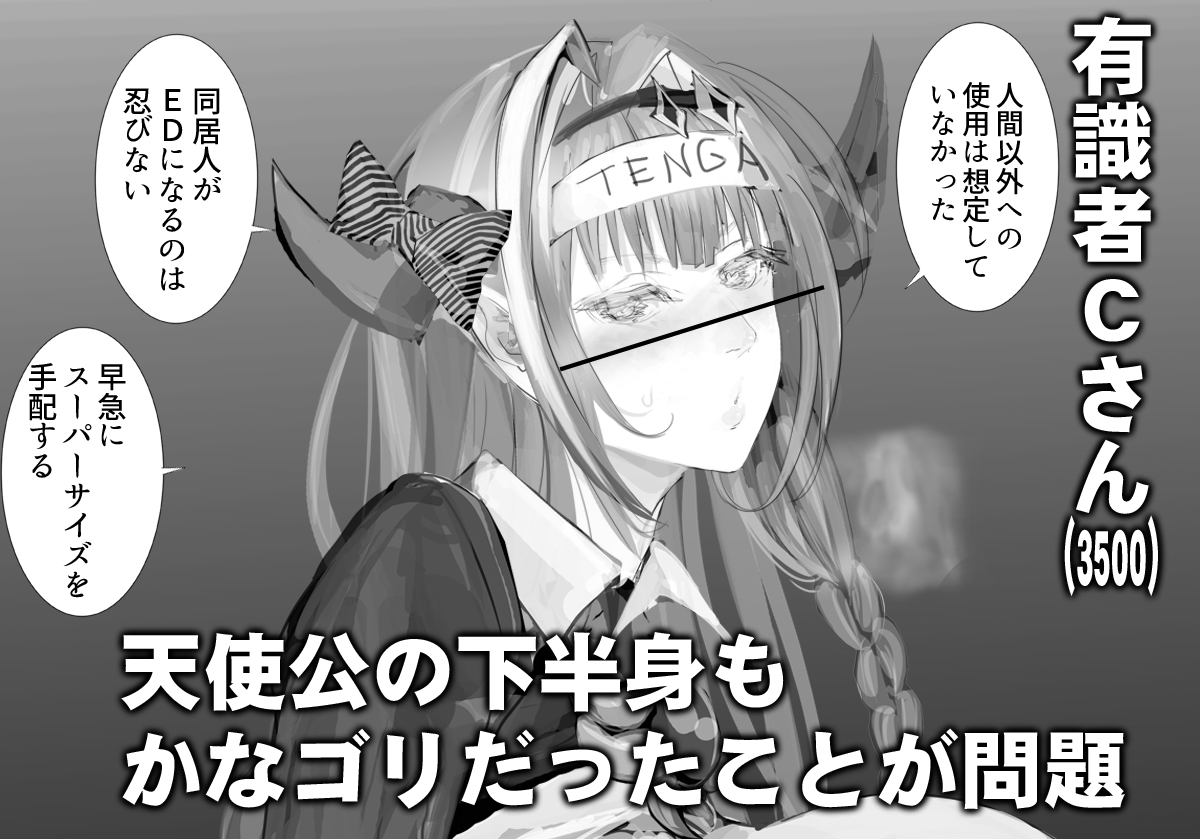 PPTenshi VS Tenga page 4 full