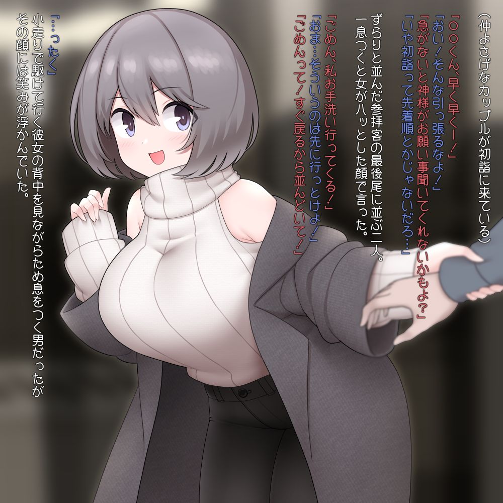 Hatsumoude Couple page 2 full