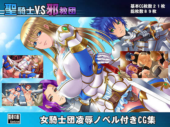 Seikishi VS Jakyoudan page 1 full