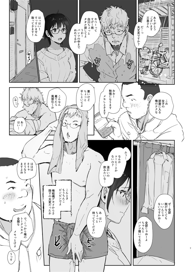 Shortcut de Megane no Niau Kawaii Beit no Kouhai no Heya ni Agarikonde Muriyari Hamedori shitatta page 3 full