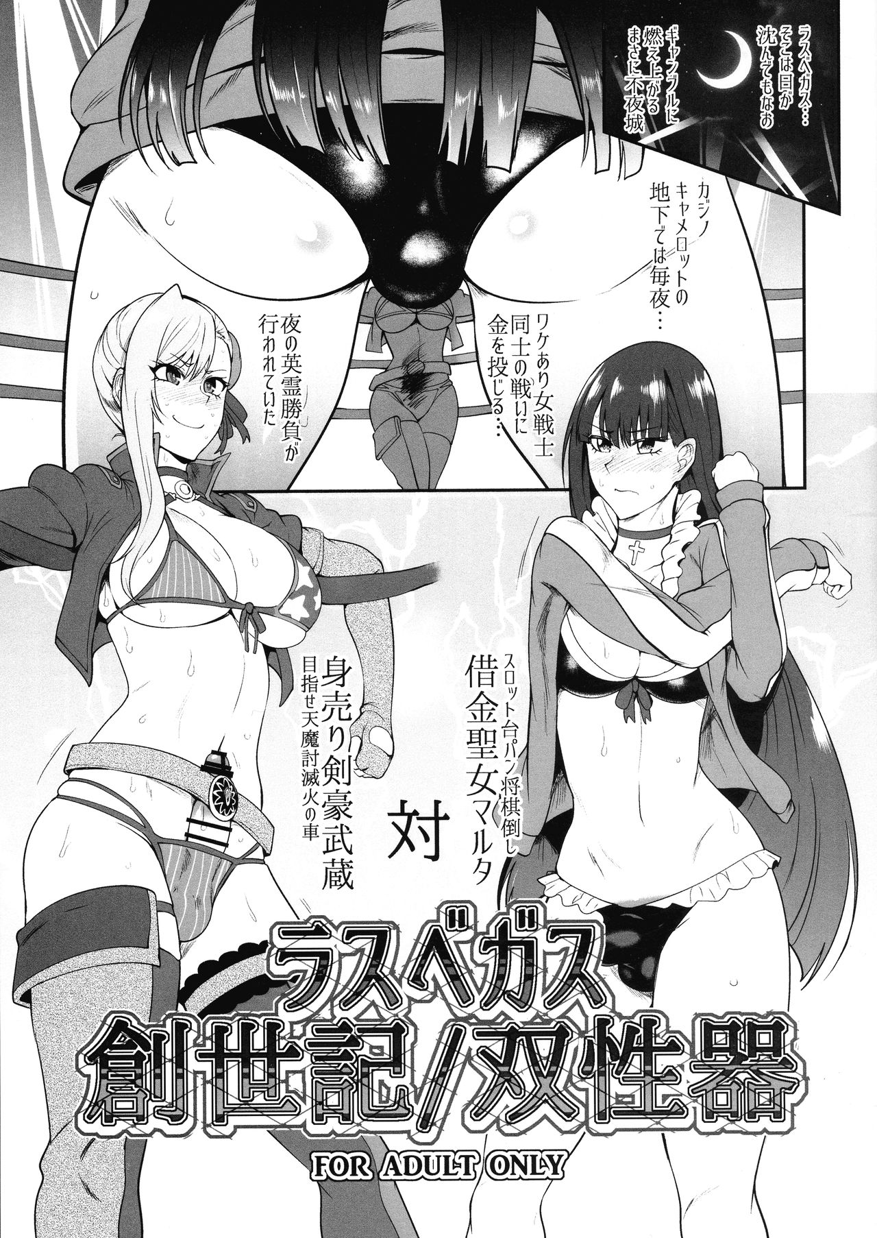 Las Vegas Souseiki/Sou Seiki page 1 full
