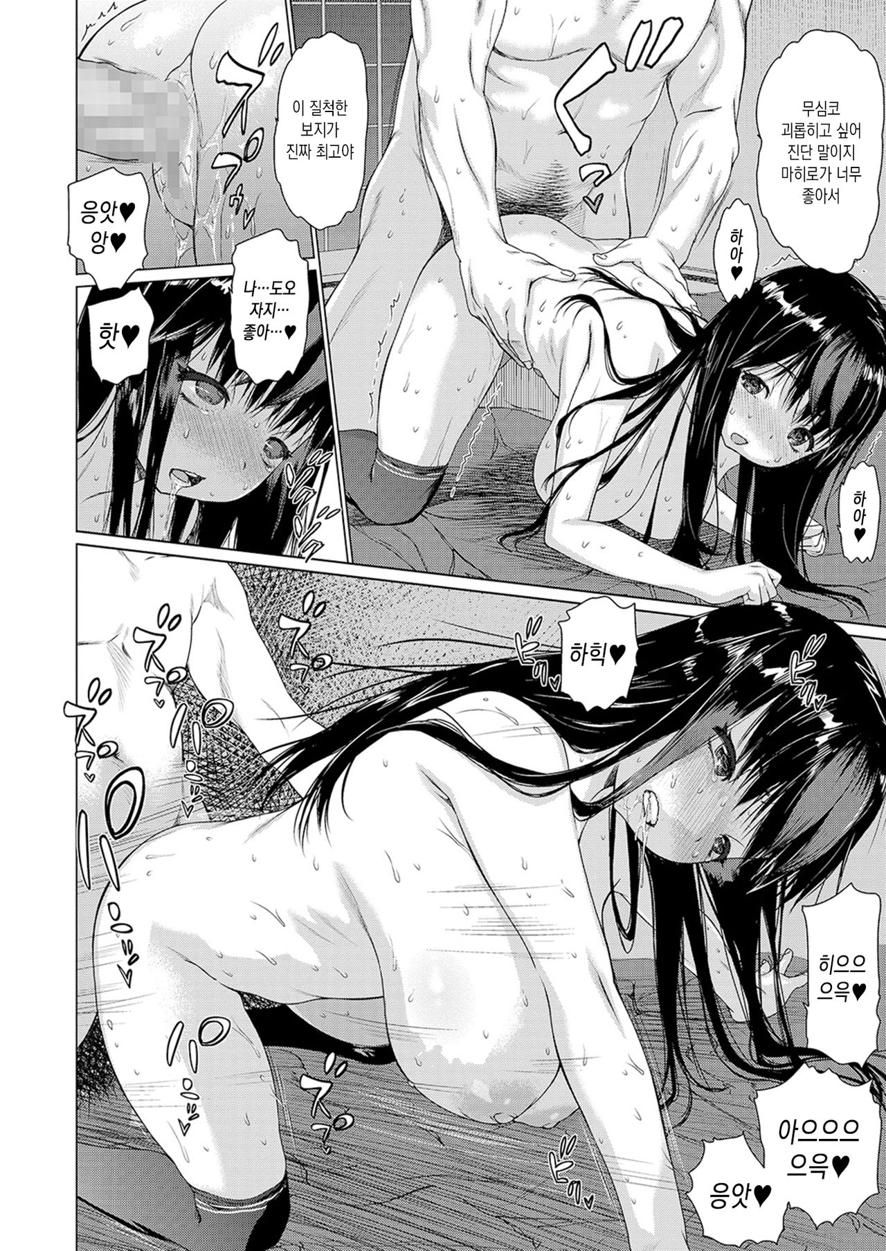 Mesu Jyuu page 10 full