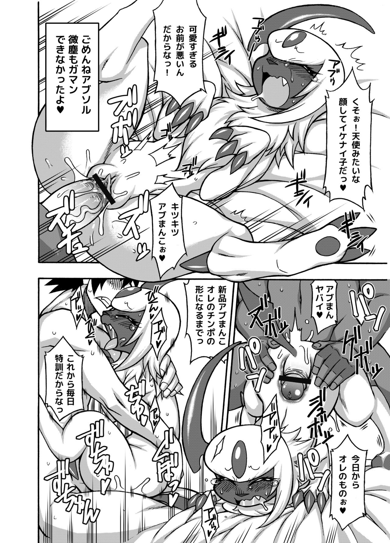 Absol o getto shita ore wa...! page 2 full