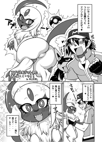Absol o getto shita ore wa...! cover