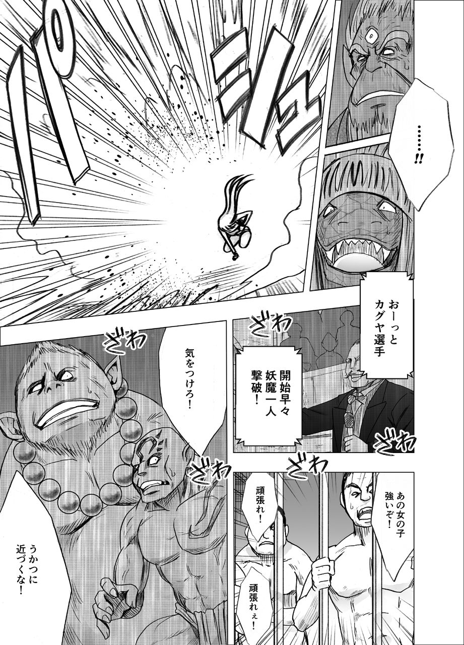 Shin Taimashi Kaguya 5 page 9 full