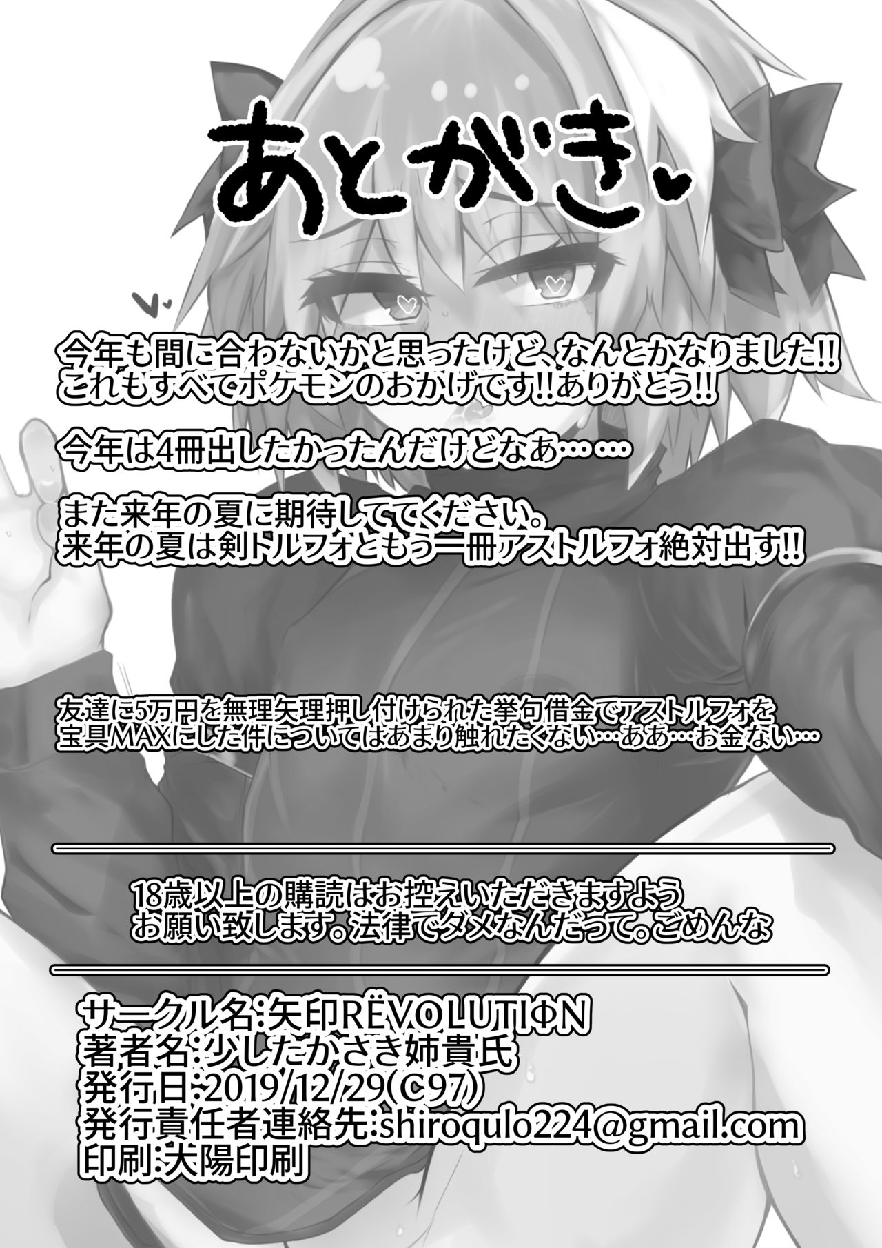 Astolfo ga Haishin-sha ni Natta Kekka www page 10 full