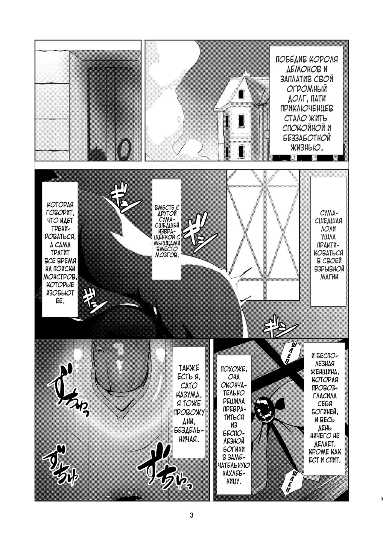 Kono Subarashii Megami kara Syukufuku o! | A Blessing from this Wonderful Goddess page 3 full