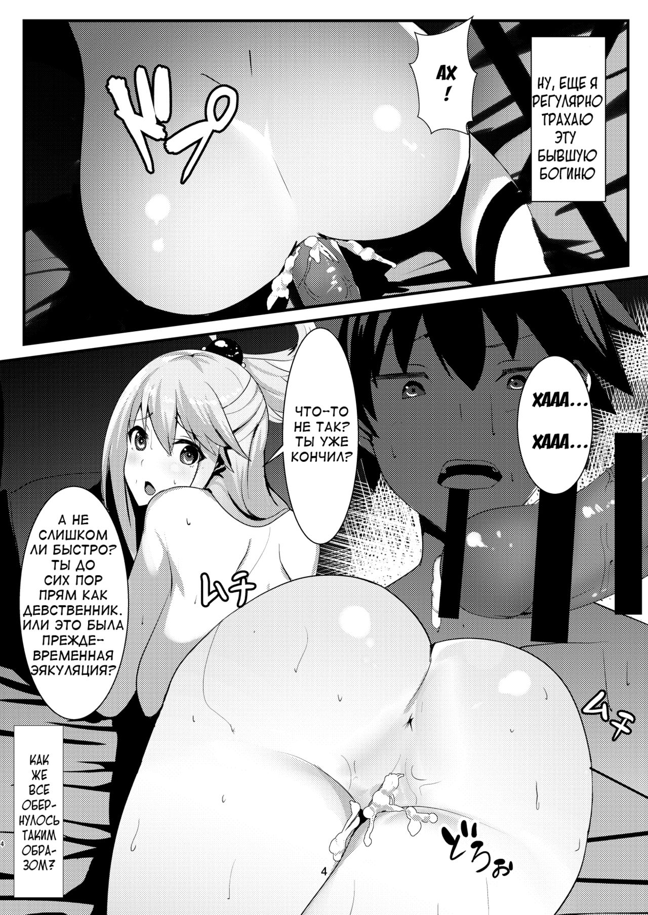 Kono Subarashii Megami kara Syukufuku o! | A Blessing from this Wonderful Goddess page 4 full