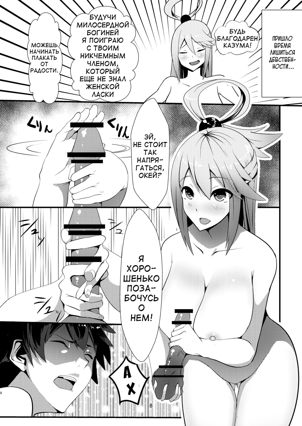 Kono Subarashii Megami kara Syukufuku o! | A Blessing from this Wonderful Goddess page 8 full