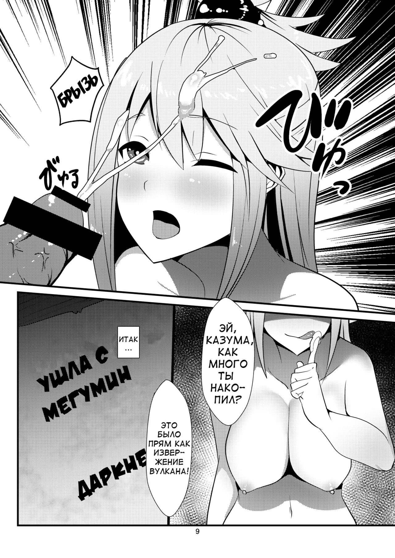 Kono Subarashii Megami kara Syukufuku o! | A Blessing from this Wonderful Goddess page 9 full