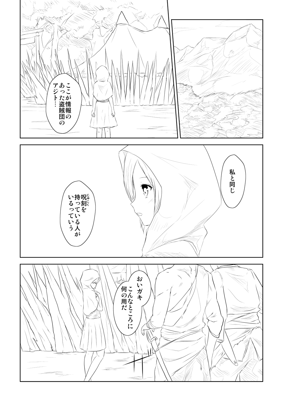 WORLD OF CURSE 01 page 2 full