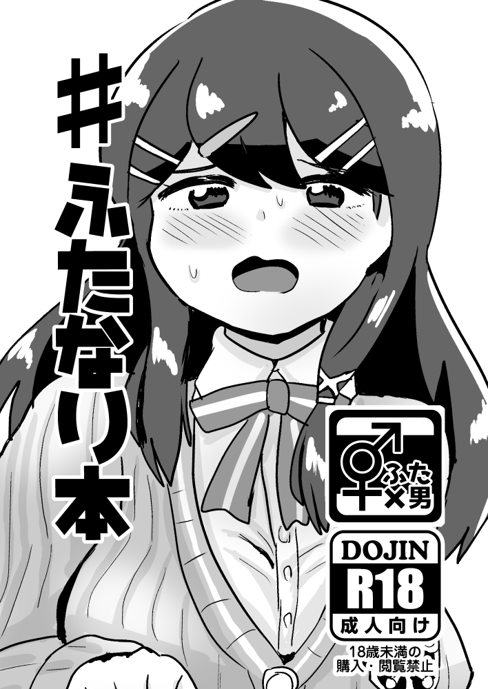 ♯ Futanari Hon page 1 full
