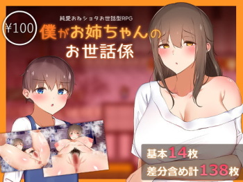 Boku ga Onee-chan no Osewagakari cover