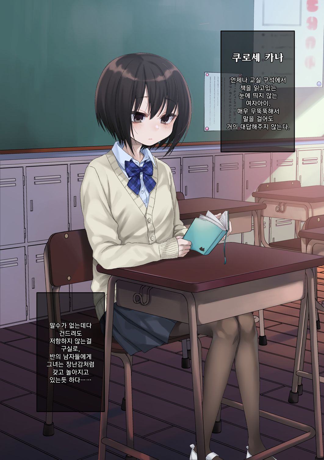 Mukuchi na Kurose-san wa Orera no Iinari. -Gakkou Seikatsu Hen- page 3 full