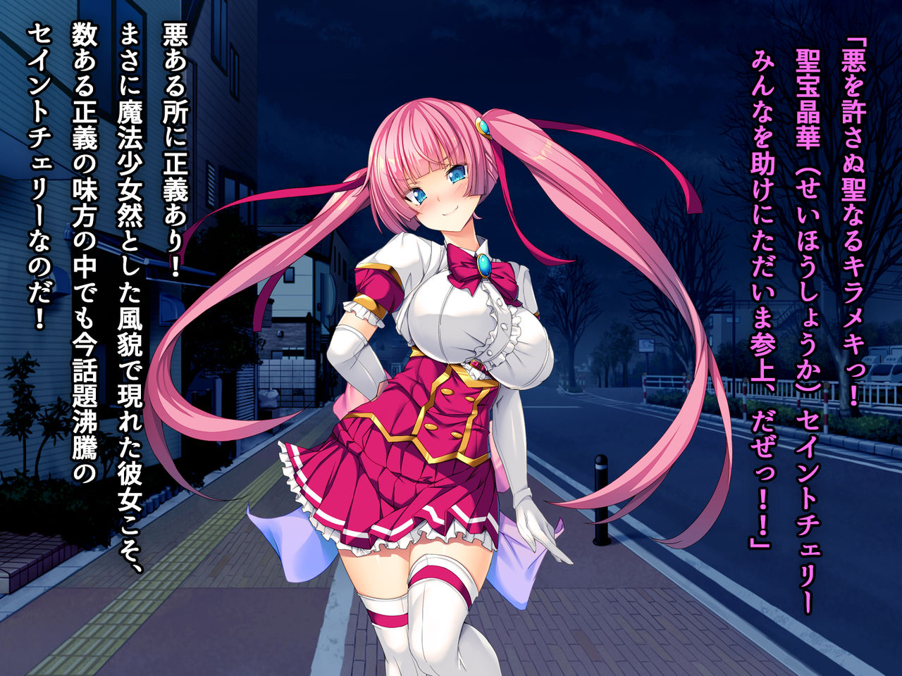 TS Mahou Shoujo Saint Cherry Kuppuku no Akuochi Sennou Choukyou Hen page 5 full
