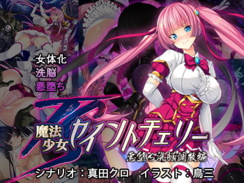 TS Mahou Shoujo Saint Cherry Kuppuku no Akuochi Sennou Choukyou Hen cover