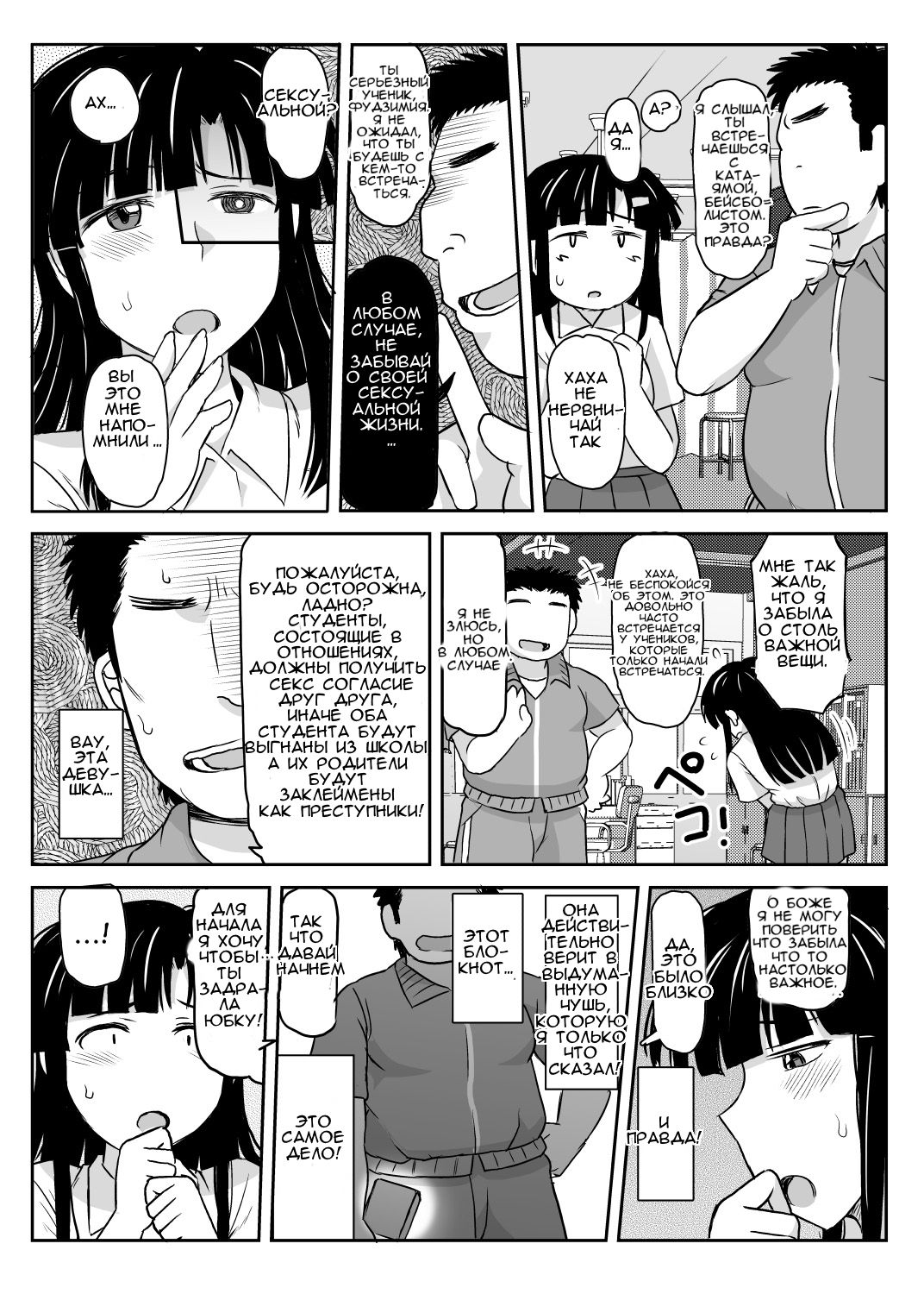 Inkou Kyoushi no Saimin Seikatsu Shidouroku ~Fujimiya Megumi Hen~ "Sensei...Kare no Tame ni Watashi no Shojomaku, Kantsuu Shite Kudasai" page 10 full