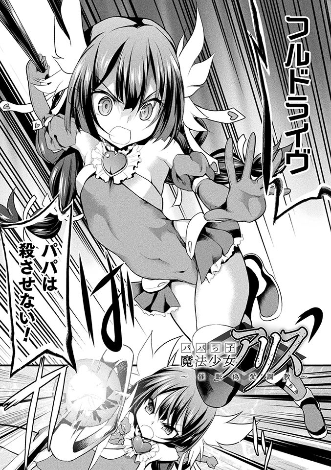 おかされる少女領域 page 2 full