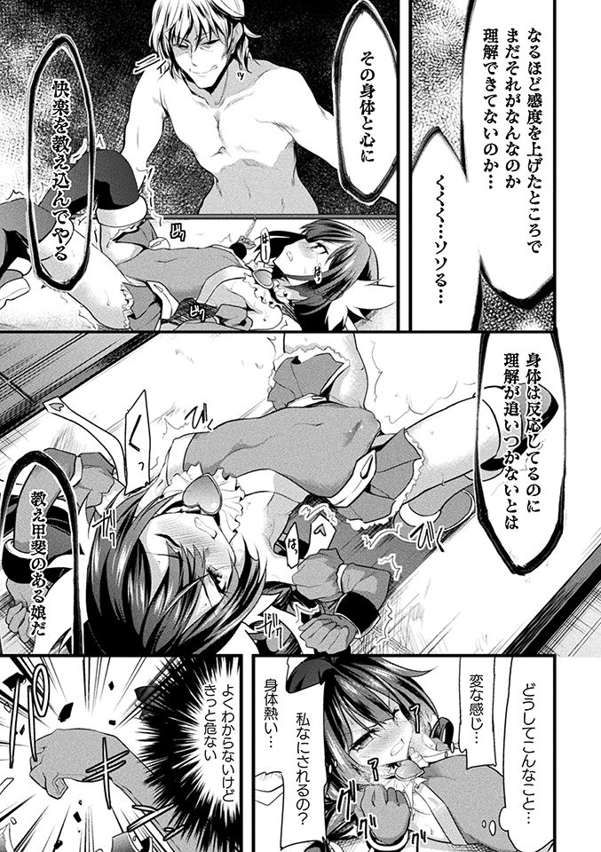 おかされる少女領域 page 3 full