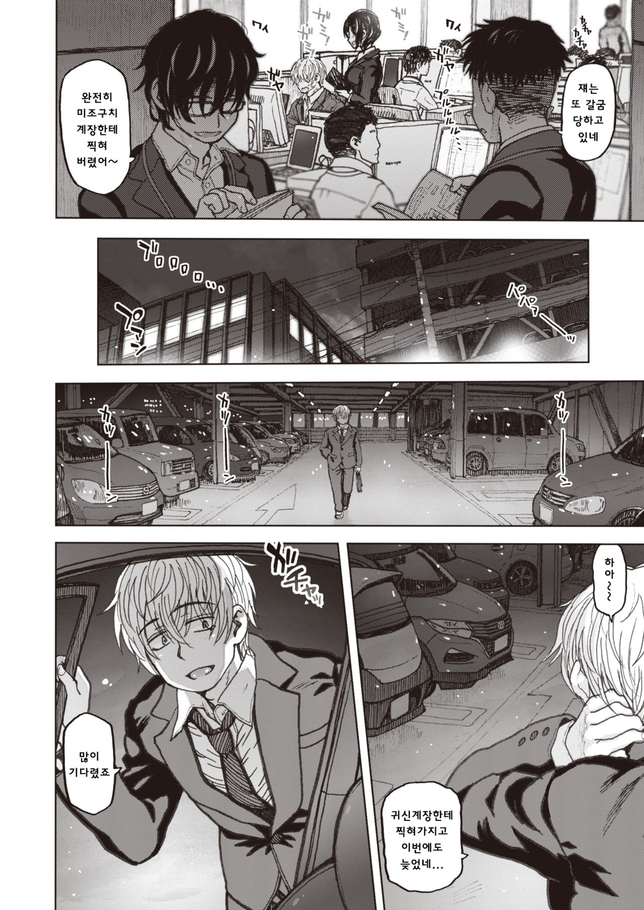 Istumo no Tsuukinro Kouhen page 2 full