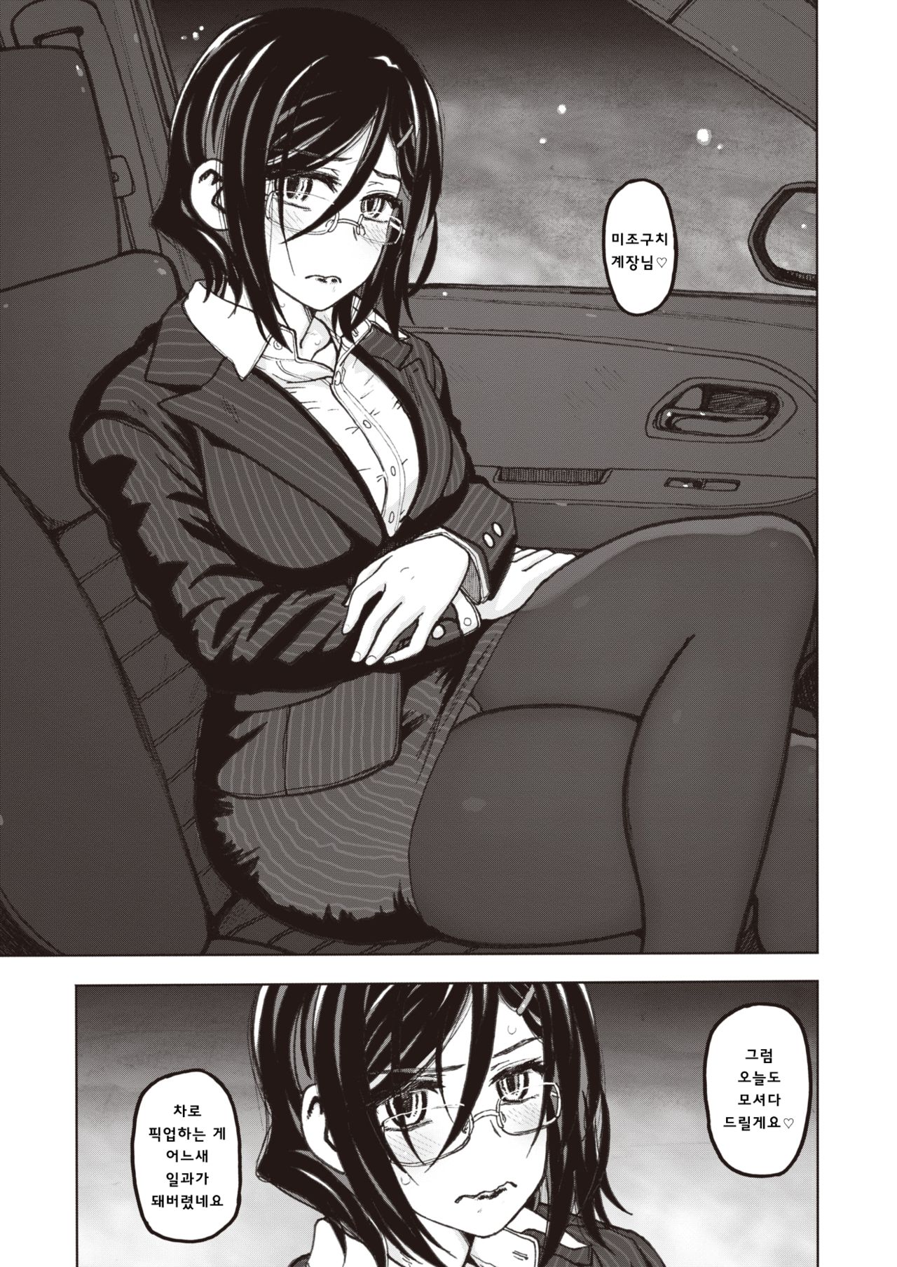 Istumo no Tsuukinro Kouhen page 3 full