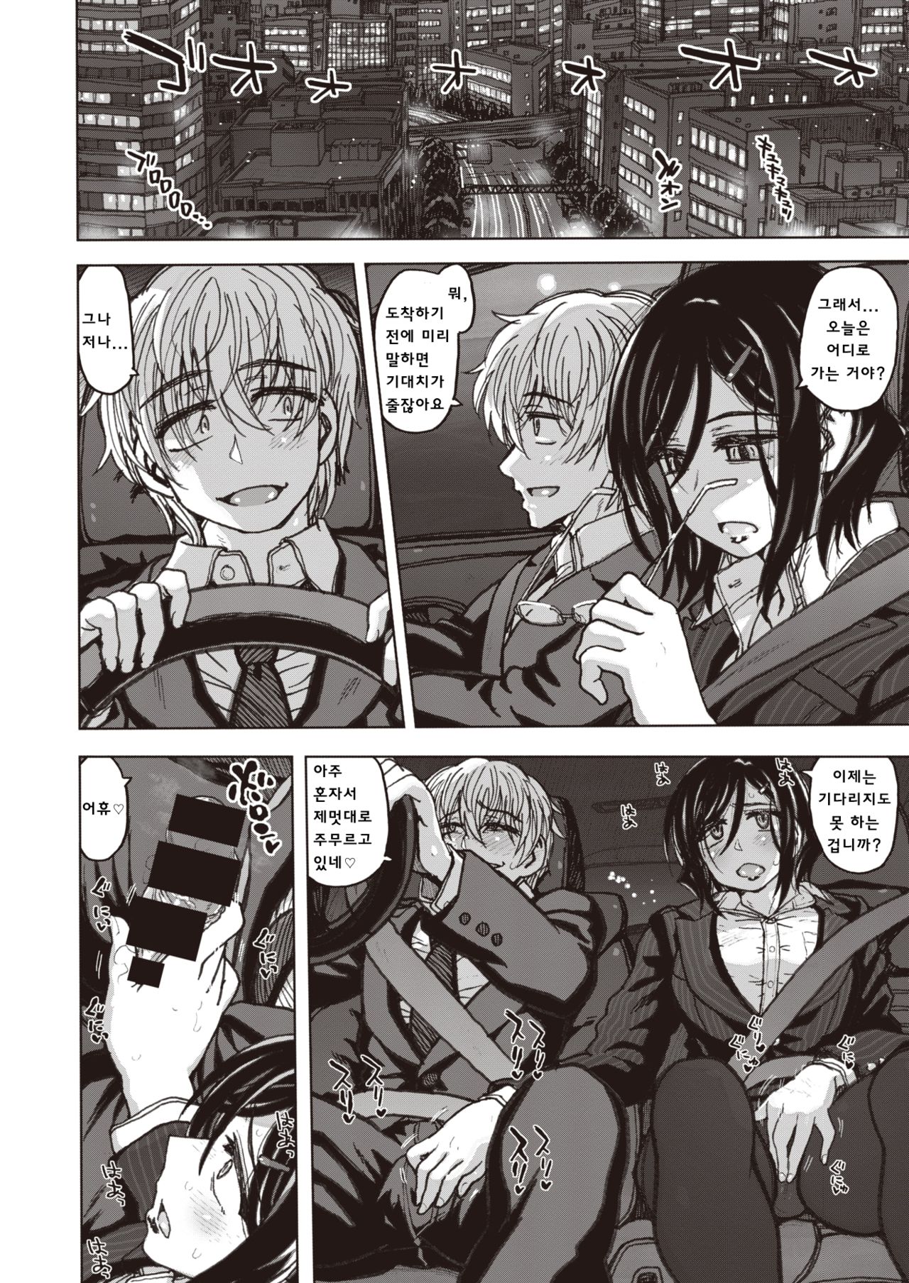 Istumo no Tsuukinro Kouhen page 4 full