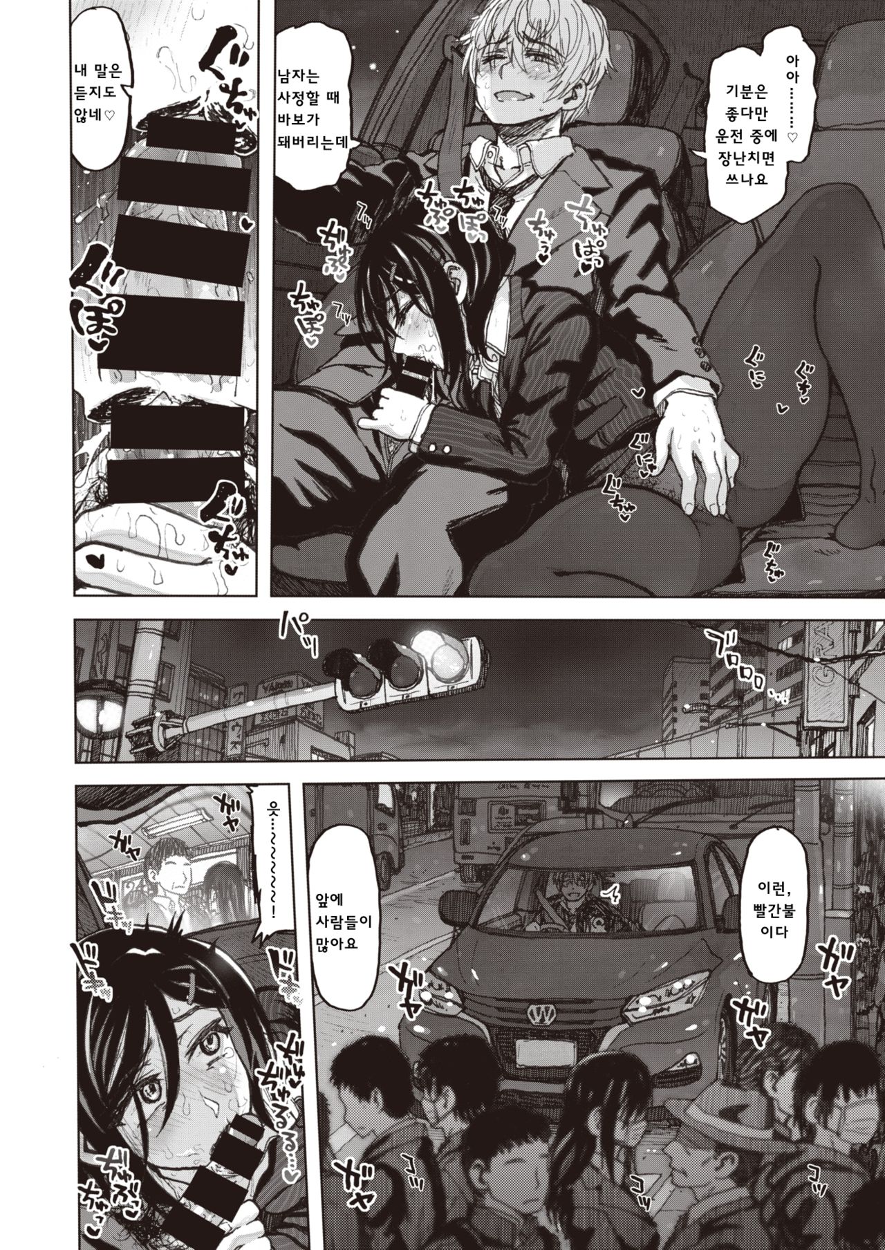 Istumo no Tsuukinro Kouhen page 6 full