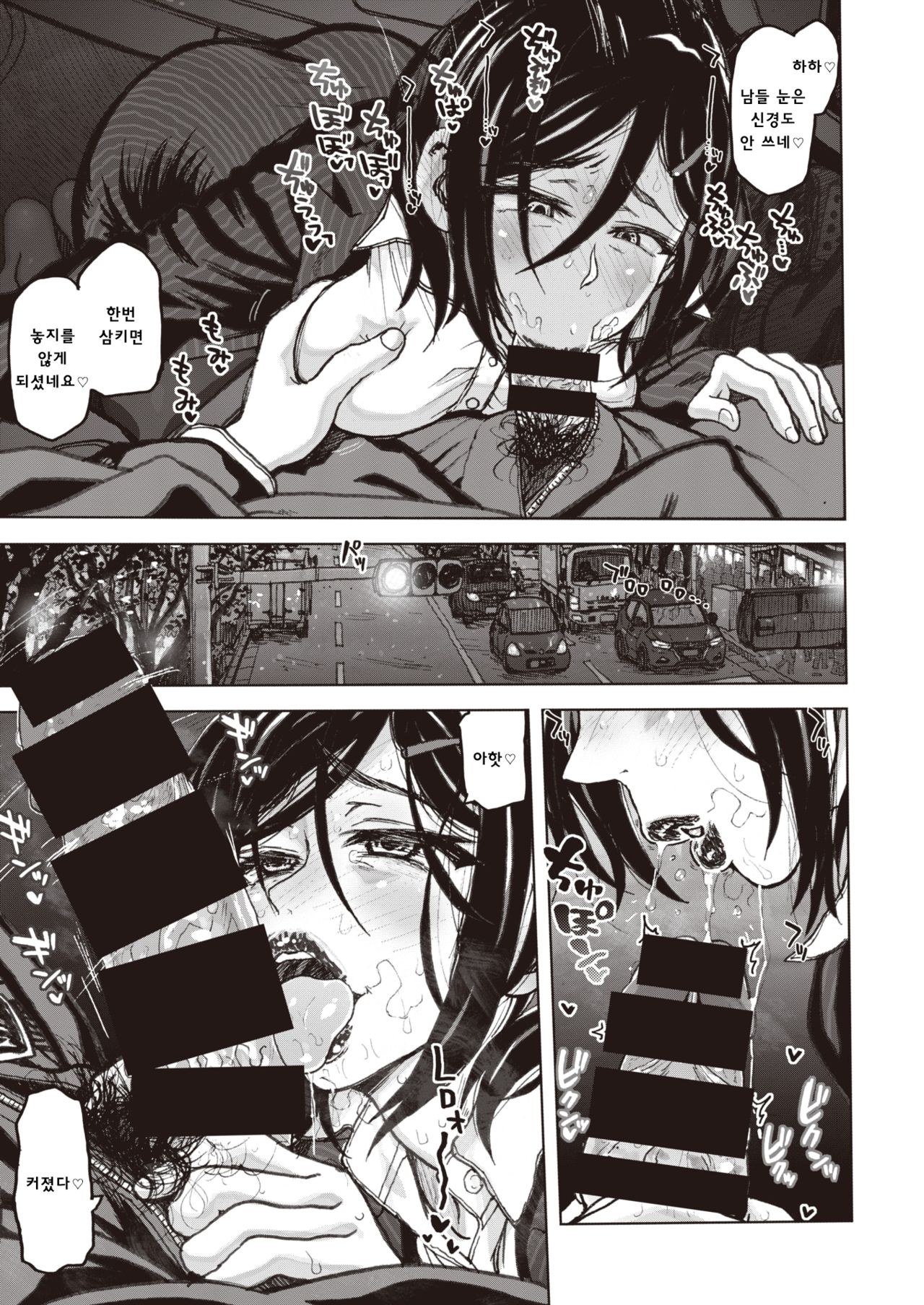Istumo no Tsuukinro Kouhen page 7 full