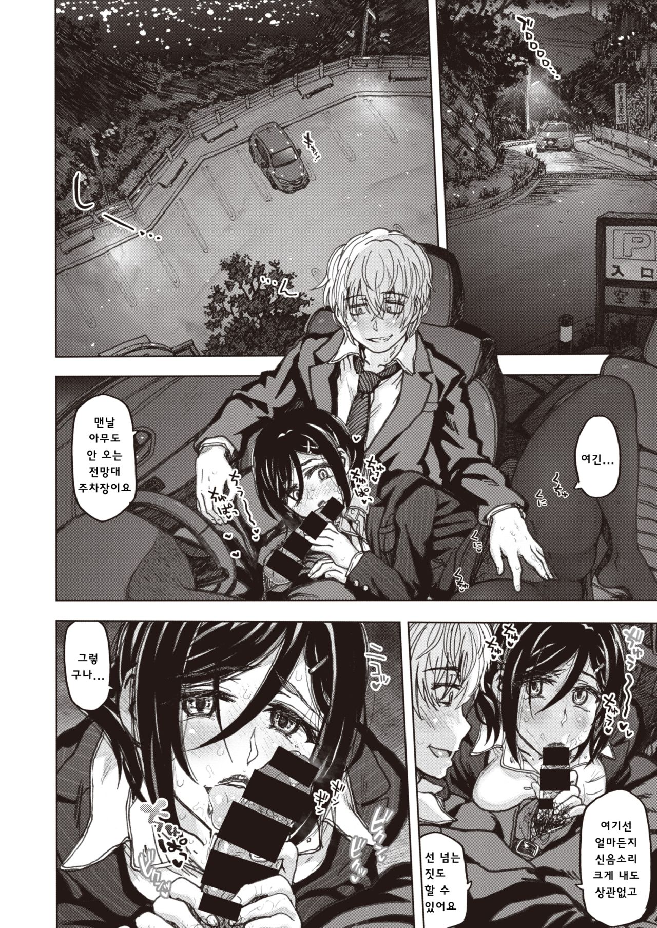 Istumo no Tsuukinro Kouhen page 8 full