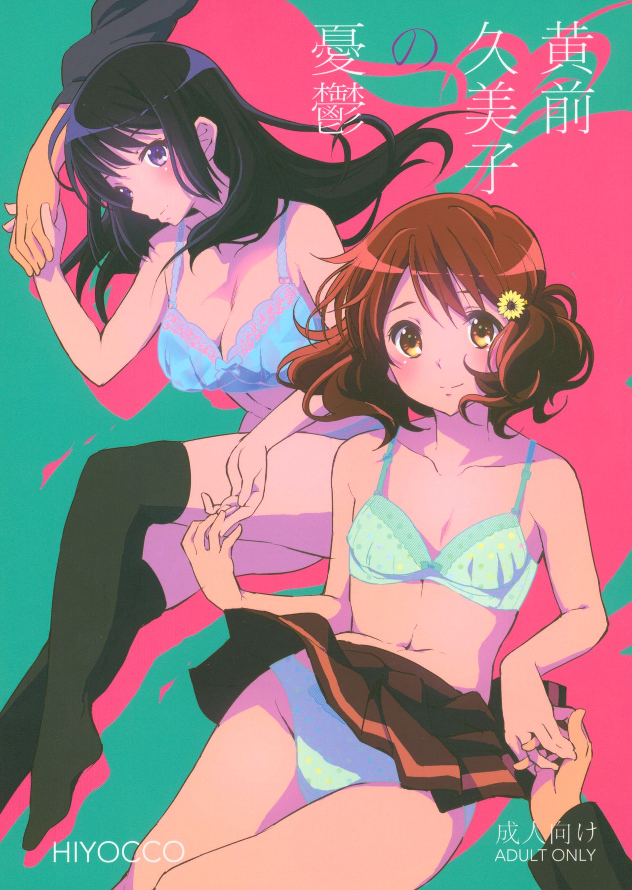 Oumae Kumiko no Yuuutsu   =Fureta7= page 1 full