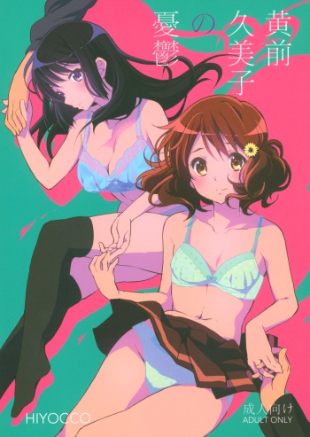 Oumae Kumiko no Yuuutsu   =Fureta7= cover