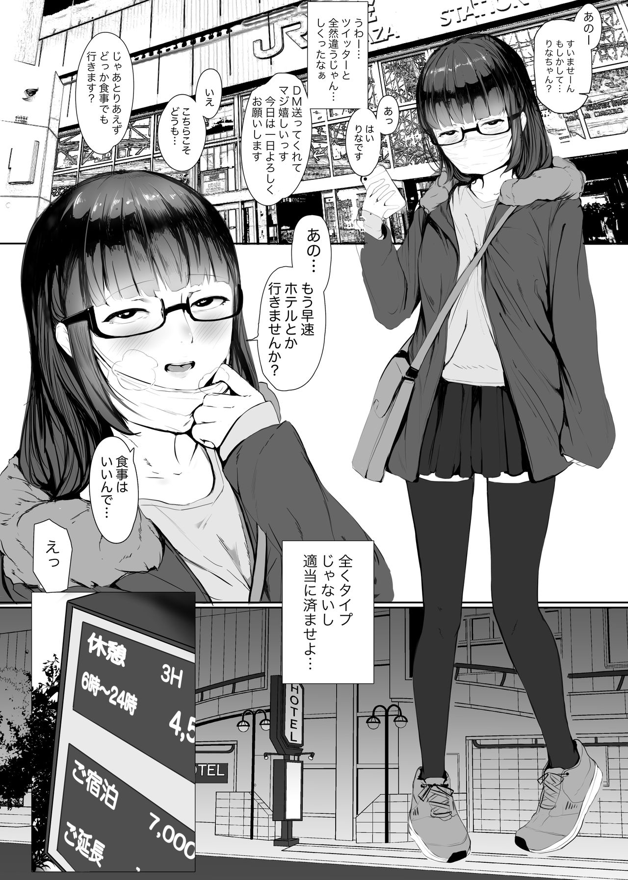 SNSに上がってる写真と全然違う印象の女の子が来た page 1 full