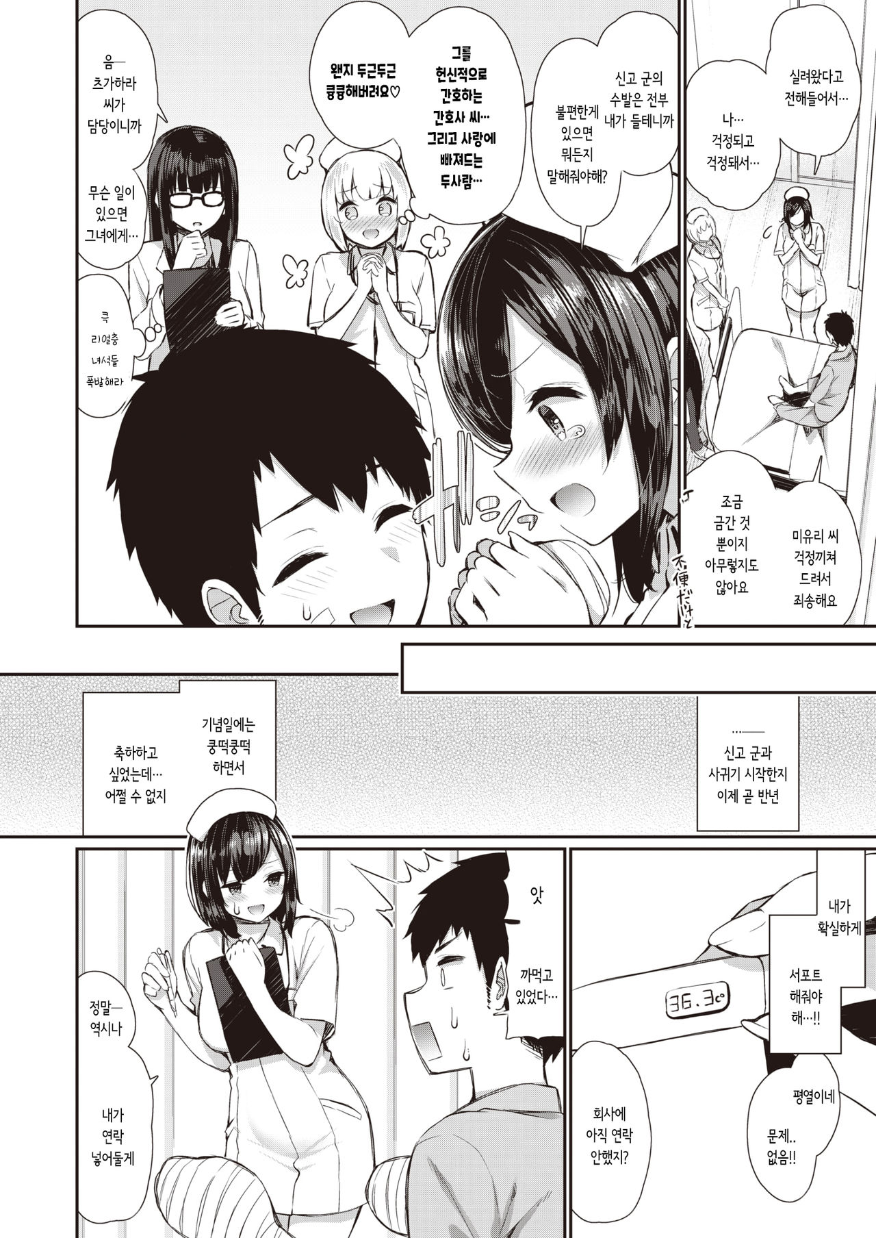 Nurse na Kanojo no Chomechome Kanri | 간호사인 그녀의 XX관리 page 2 full