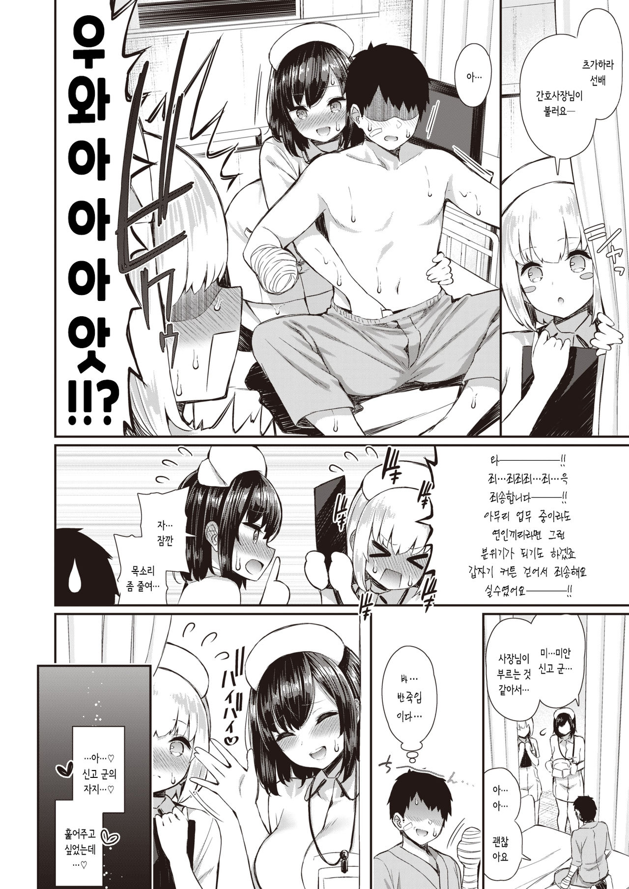 Nurse na Kanojo no Chomechome Kanri | 간호사인 그녀의 XX관리 page 6 full