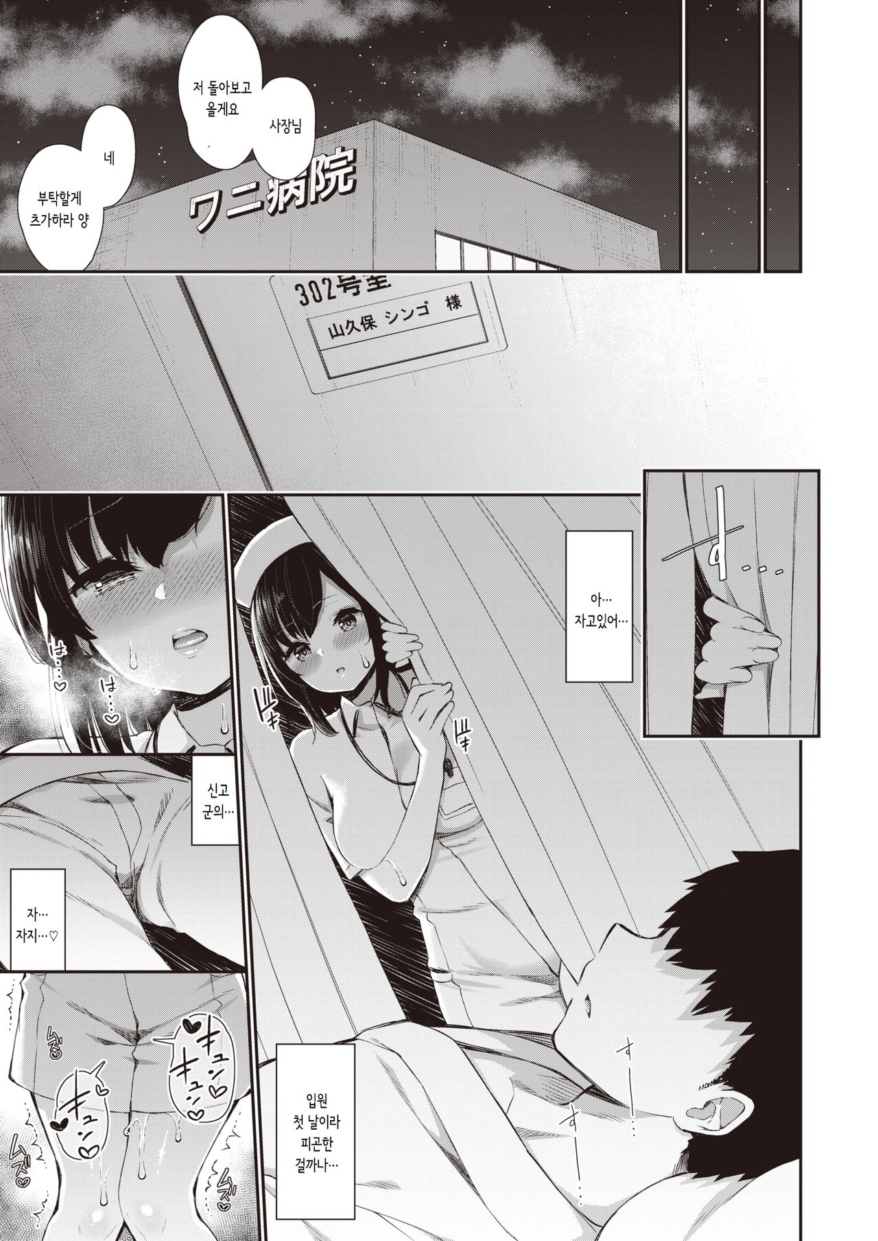 Nurse na Kanojo no Chomechome Kanri | 간호사인 그녀의 XX관리 page 7 full