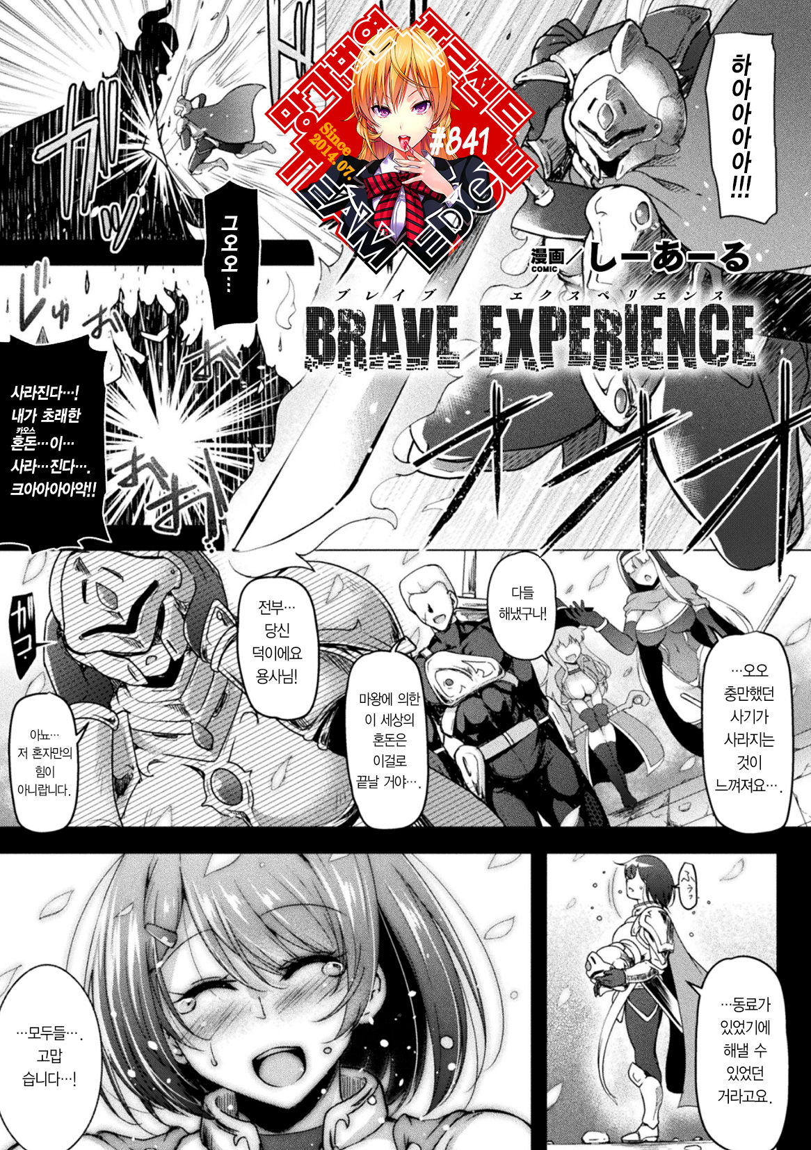 BRAVE EXPERIENCE page 1 full