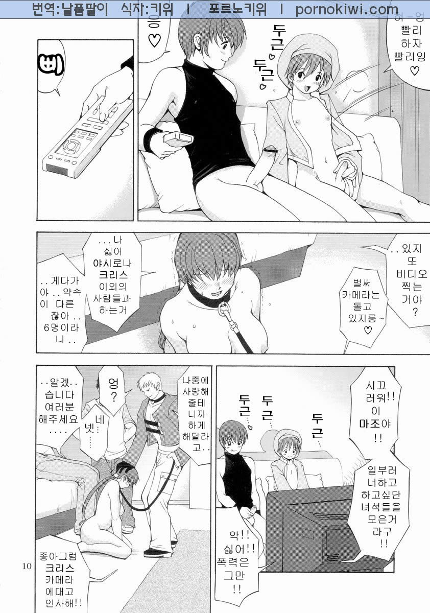 The Yuri &amp; Friends Chris Maniax page 10 full