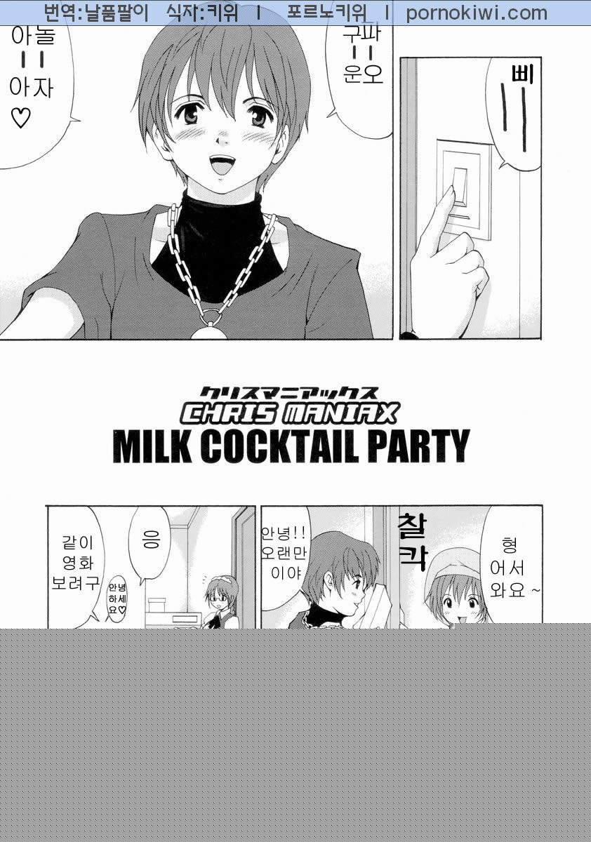 The Yuri &amp; Friends Chris Maniax page 7 full