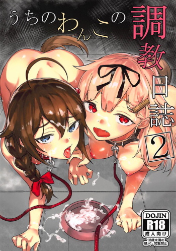 Uchi no Wanko no Choukyou Nisshi 2 cover